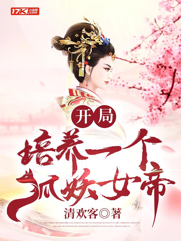狐妖开局