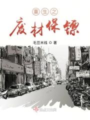 重生之废材来袭简介