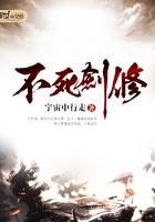 不死剑尊修炼境界划分