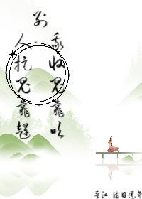僵尸别人抓鬼我读