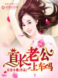 首长老公么么哒全文免费阅读
