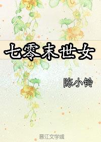 末世女七零年