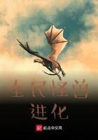 全民怪兽进化 八爪侯
