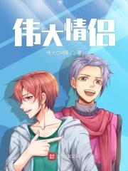 伟大情书