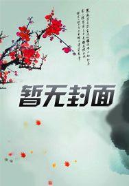 重生之被拐儿童寻家记格格党
