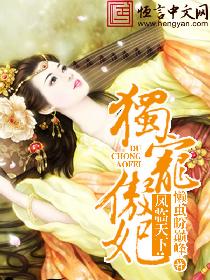 凤临天下:独宠傲妃 凤临天下:独宠傲妃